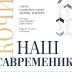 Трибина „Одговори на завјет: Његош и Кочић” у Бањалуци