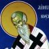 Свети Емилијан Исповедник