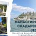 Са Одигитријом у манастире на Скадарском језеру