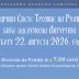 У суботу Литургија у Цркви на Румији