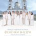 Концерт ансамбла „Фенечки бисери“ поводом десетогодишњице освећења Саборног храма у Бару