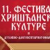 Фестивал хришћанске културе и духовно-документарног филма у Зајечару (3-10. септембра)
