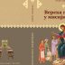 Верска настава у мисији Цркве