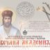 Свечана академија поводом 230 година од Битке на Крусима у крипти подгоричког Саборног храма