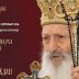 Једанаести „Дани патријарха Павла“