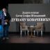 Додјелом награде „Свети Стефан Штиљановић“ академику Душану Ковачевићу завршен 10. фестивал „Ћирилицом“