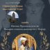 Архијерејска Литургија и годишњи помен Митрополиту Данилу (Дајковићу) у Острогу