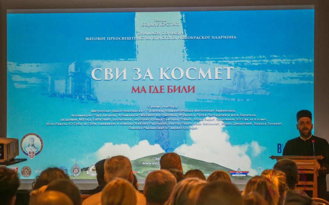 „Сви за Космет – ма где били“: Вече заједништва и подршке народу на КиМ у подгоричком Саборном храму