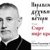 Моравске духовне вечери: У недјељу предавање ”Смрт није крај” у организацији манастира Драганац