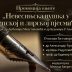 У Никшићу промоција књиге „Невесињска пушка у епској и лирској пјесми“