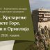 Са „Одигитријом“ у Солун и Суроти, уз крстарење око Свете Горе