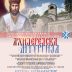 Архијерејска Литургија у Цетињском манастиру поводом 230 година од Битке на Крусима