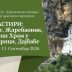 Са Одигитријом у манастире: Острог, Ждребаоник, Дајбабе и Саборни храм у Подгорици