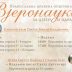 У Бару почео упис полазника школе вјеронауке у нову школску годину