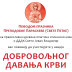 Акција добровољног давања крви у Сутомору