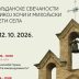У  Великој Хочи у петак почињу „Михољски сусрети села“