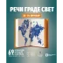 У петак почиње Београдски сајам књига