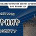 Православно братство Светог Арсенија организује хуманитарни турнир у баскету