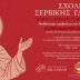 Бесплатни часови српског језика у Солуну