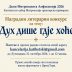 Расписан литерарни конкурс „Дух дише гдје хоће“ у оквиру Дана Митрополита Амфилохија