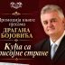 Промоција књиге пјесама Драгана Бојовића „Кућа са присојне стране“ у никшићком Захумљу