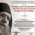 У манастиру Савина главица вече сјећања на оца Луку (Анића) и разговор о његовој књизи