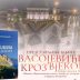 Представљање књиге „Васојевићи кроз вјекове“, говори митрополит Јоаникије