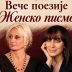 Поетски дует у Никшићу: Вече поезије „Женско писмо” 30. октобра у Градској кући