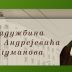 Конкурс Задужбине Симе Андрејевића Игуманова: Стотину стипендија за ученике и студенте са Косова и Метохије