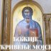Тумачење Библије: Божије откривење Мојсију